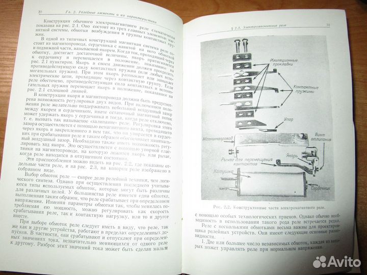 Книга Логический синтез релейных устройств С.Колду