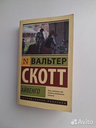 Книга Айвенго