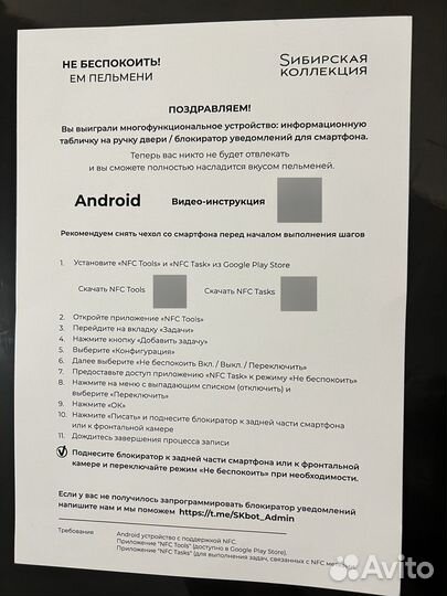 Блокиратор уведомлений от Сибирской коллекции