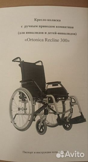 Инвалидная коляска новая