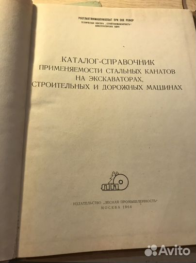 Каталог -справочник 1964 год