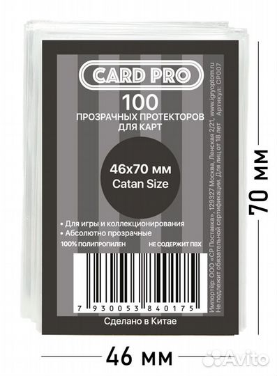 Протекторы CardPro 46*70 мм 100 шт