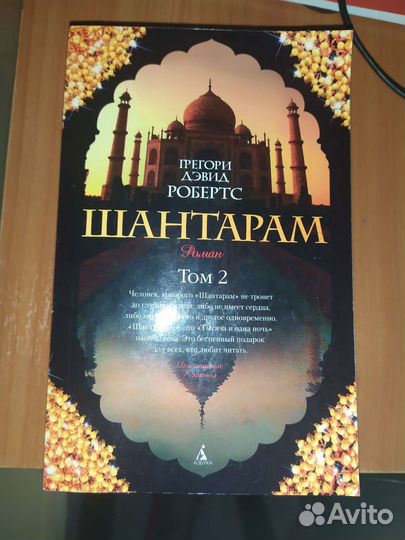 Книга шантарам