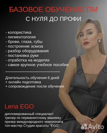 Обучение перманентному макияжу