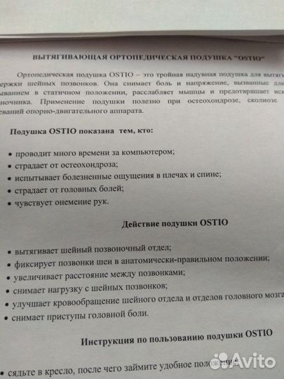 Вытягивающая ортопедическая подушка 