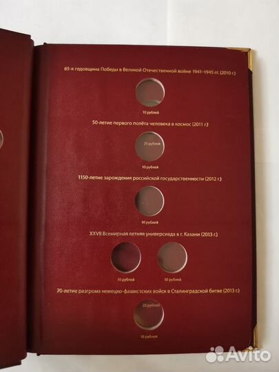 Альбом для памятных монет России