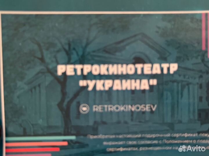 Билеты в кинотеатр