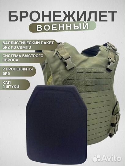 Тактический бронежилет