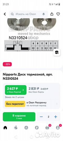 Тормозные диски nipparts