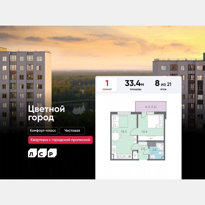 1-к. квартира, 33,4 м², 8/21 эт.