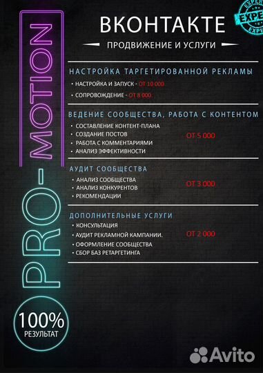 Раскрутка и продвижение Вконтакте / Телеграм