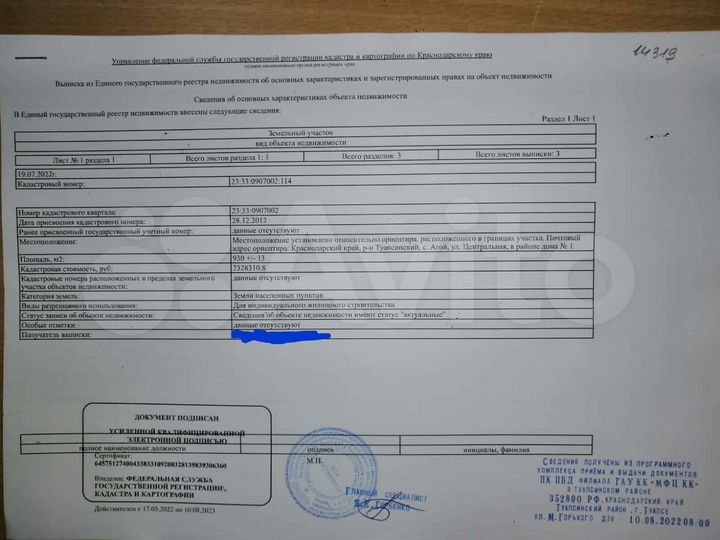 Участок 9,3 сот. (ИЖС)