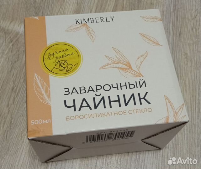 Чайник заварочный Kimberly 500 мл