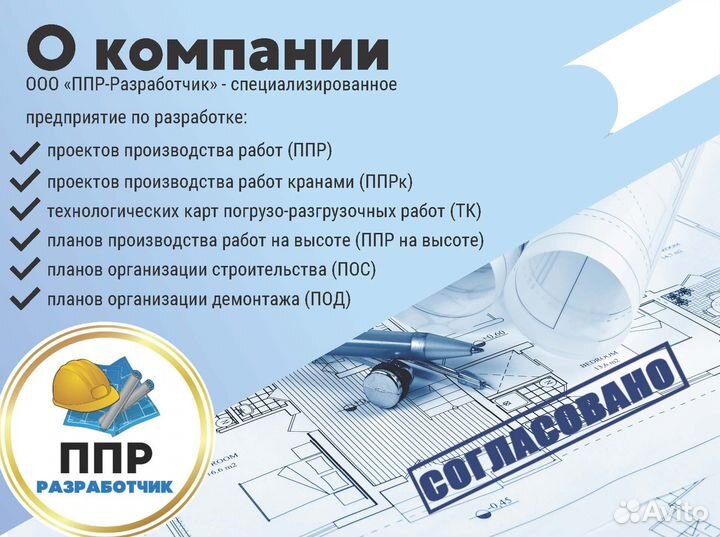 Разработка ппр, ппрк, пос, ТК, ппрв, под, пнр, пгр