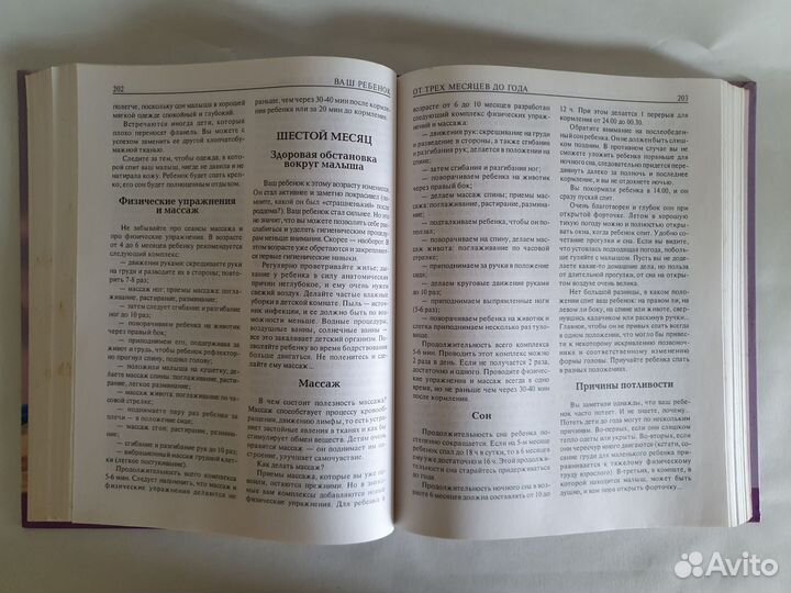 Энциклопедия Ваш ребенок от рождения до школы