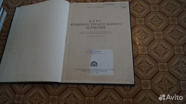 Каменев В.И. Курс машиностроительного черчения. М