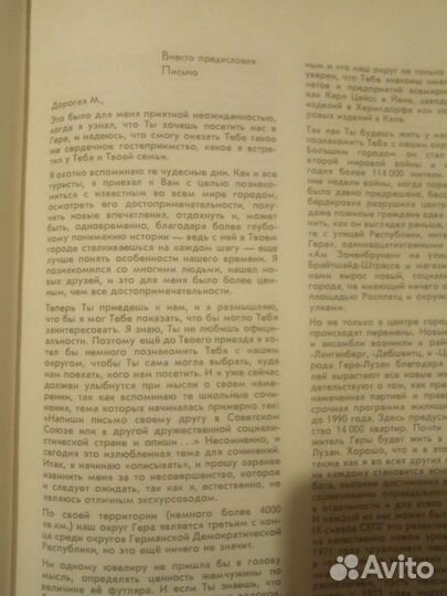 Книга про город Gera Германия с переводом 1976г