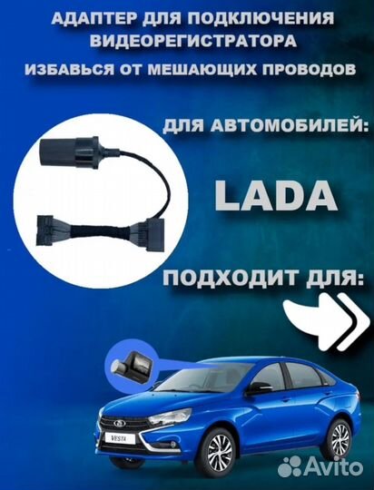Адаптер для подключения видеорегистратора