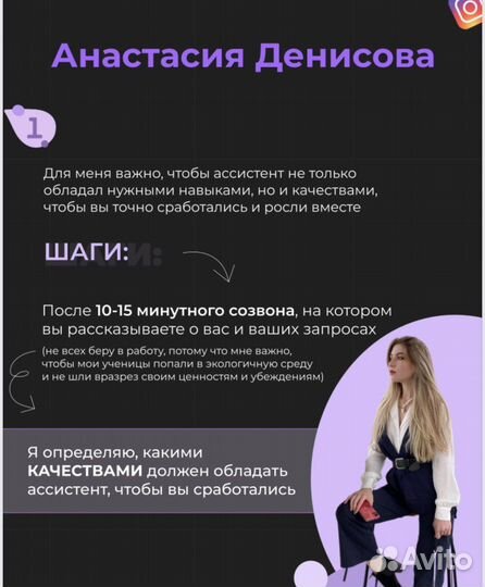Подбор ассистента