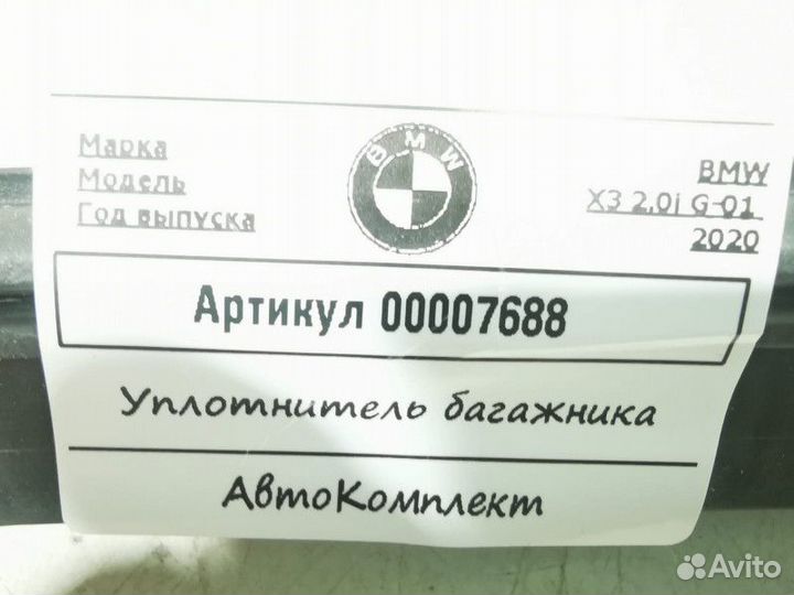 Уплотнитель дверного проема BMW X3 G01 2020