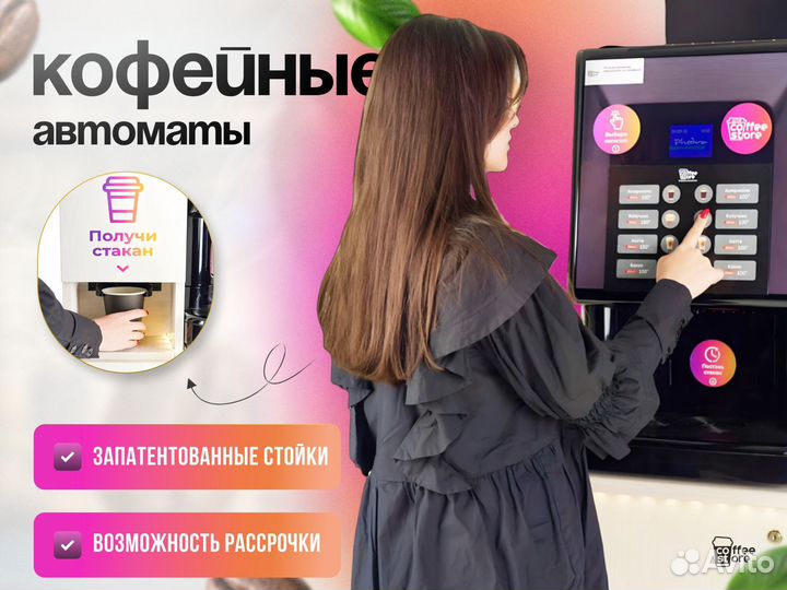 Вендинговый аппарат