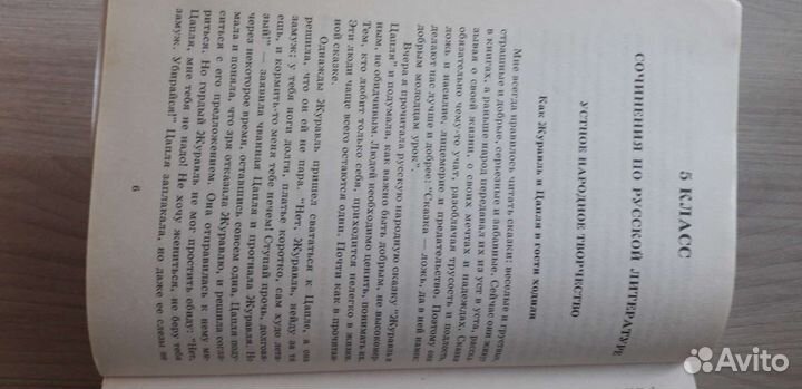 Справочник сочинений 5-11 кл