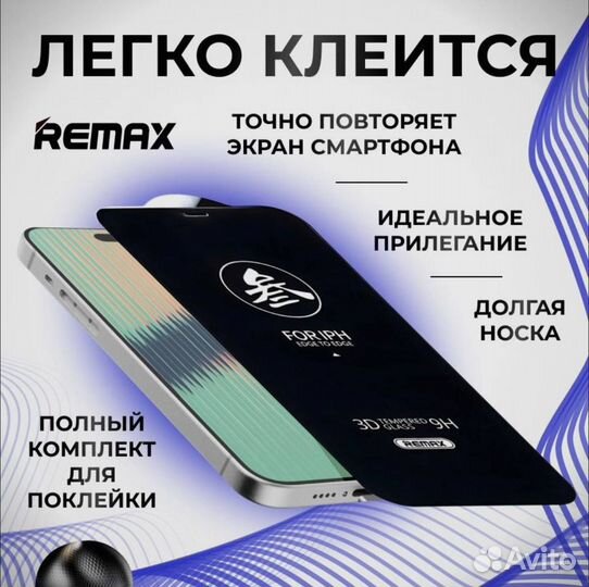 Защитное стекло на iPhone remax оригинал