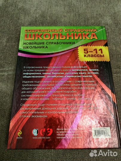Справочник школьника 5 11