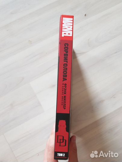 Комикс Сорвиголова том 2. Фрэнк Миллер