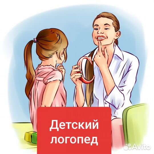 Консультация логопеда