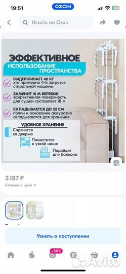 Сушилка для белья напольная