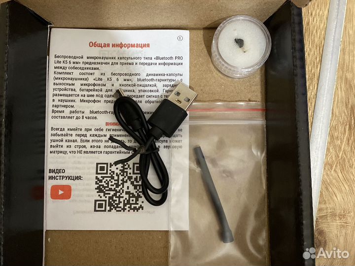 Микронаушник капсульный