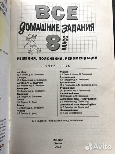 Все домашние задания 8 класс Эксмо