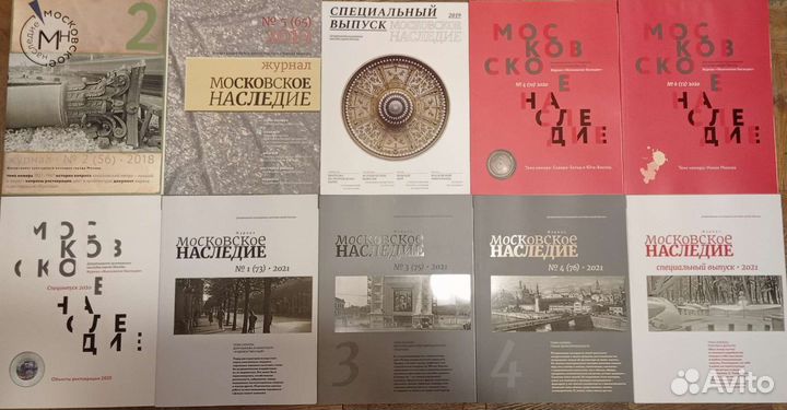 Журнал Московское наследие 2018,2019,2020,2021 год