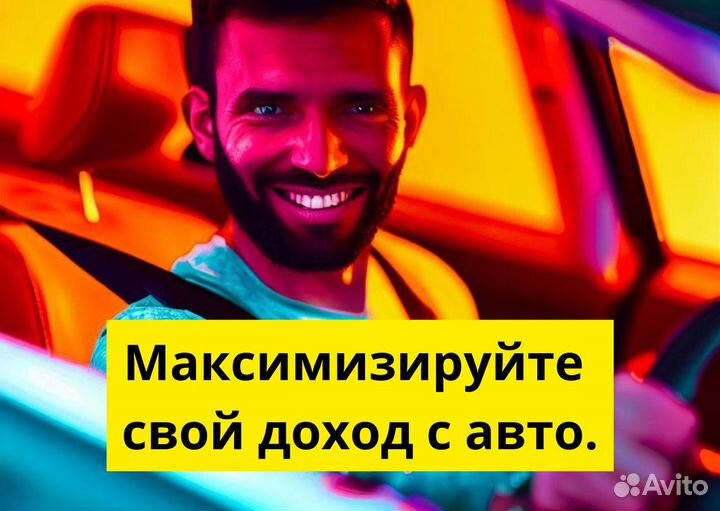 Стань водителем Яндекс Go