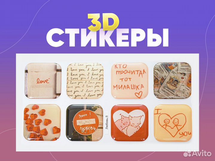 3d стикеры наклейки
