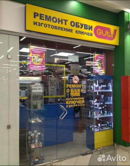 Администратор пункта бытового обслуживания GUT