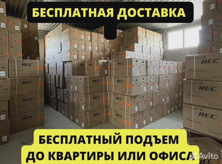 Сплит система кондиционер с доставкой и установкой