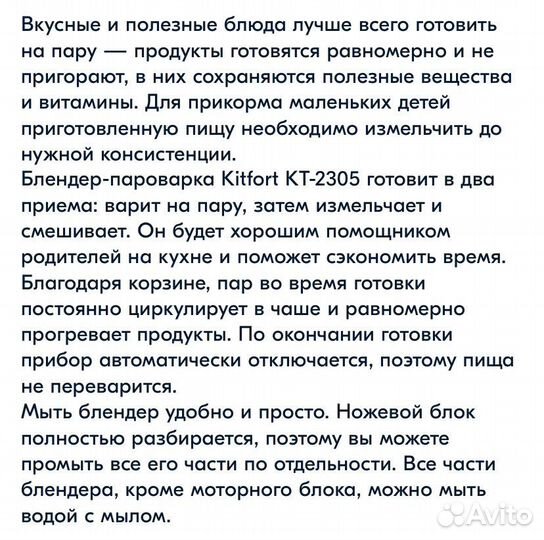 Kitfort пароварка-блендер