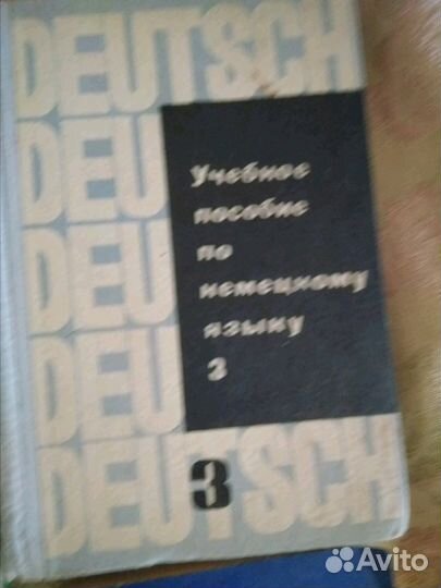 Учебники и Словари немецкого языка