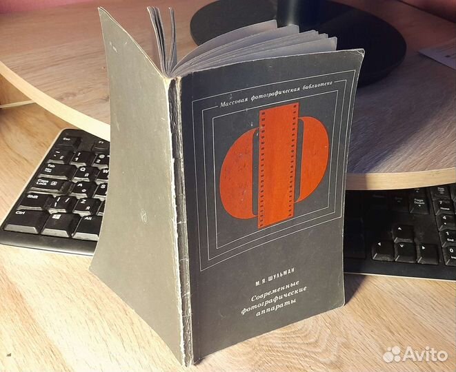 Шульман М.Я. Современные фотографические аппараты