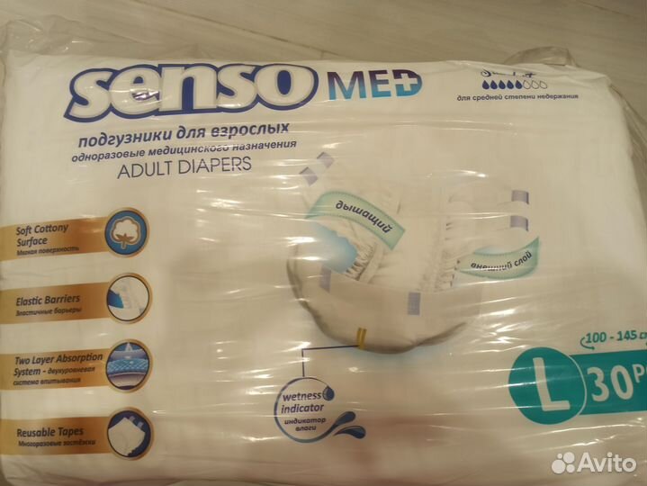 Подгузники для взрослых размер L(3) 30 шт