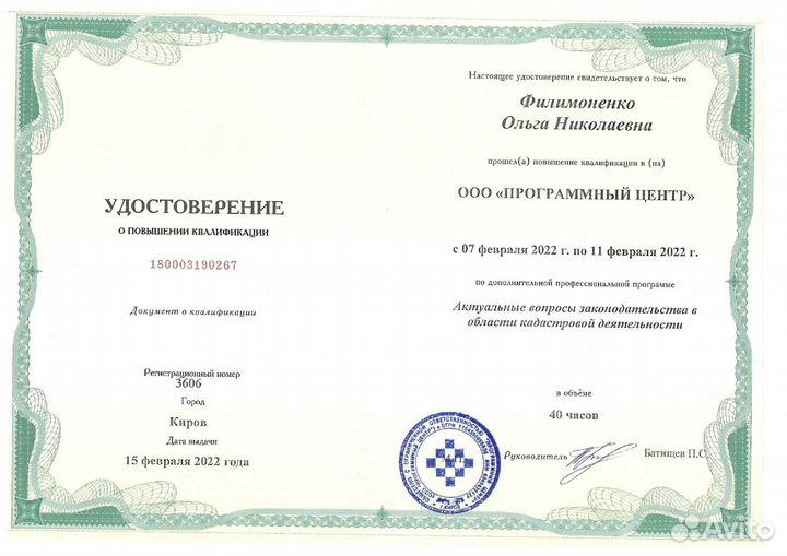 Кадастровый инженер межевание