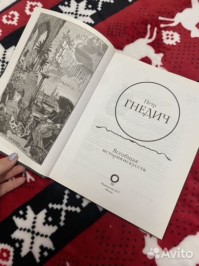 Всеобщая история искусств Петр Гнедич