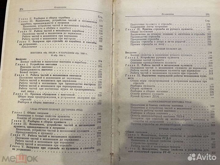 Наставления по стрелковому делу (извлечения)