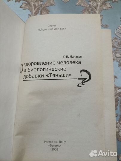 Оздоровление человека и биологические добавки 