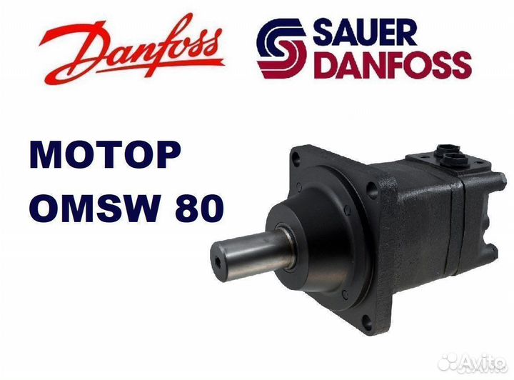 Гидромотор omsw 80 Danfoss