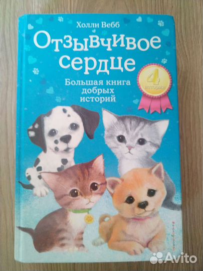 Детская книга холли вебб