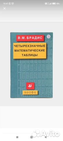 Таблица брадиса