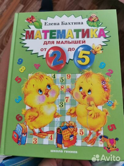 Букварь, математика, письмо Елена Бахтина